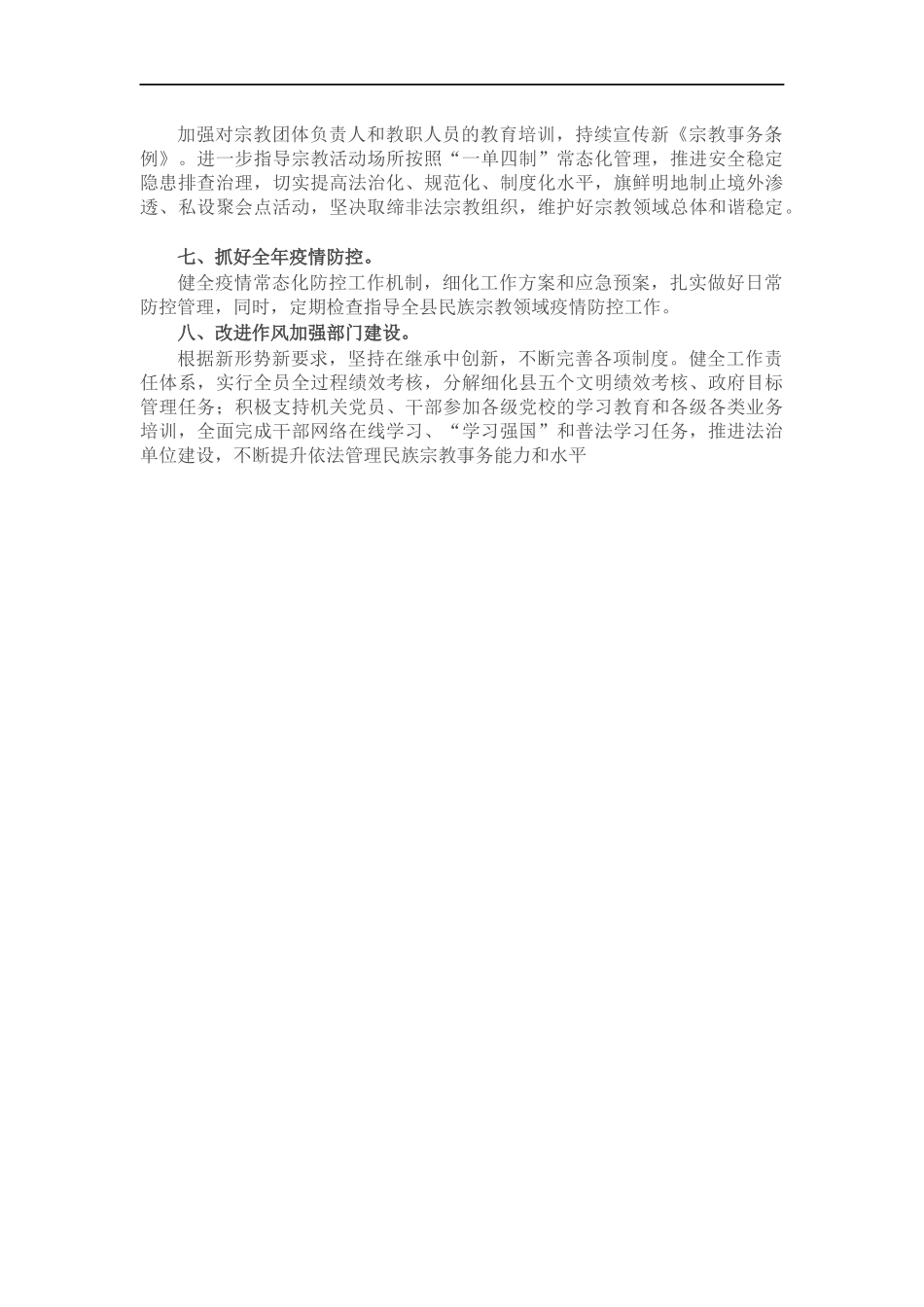 民宗2022年工作要点.docx_第2页