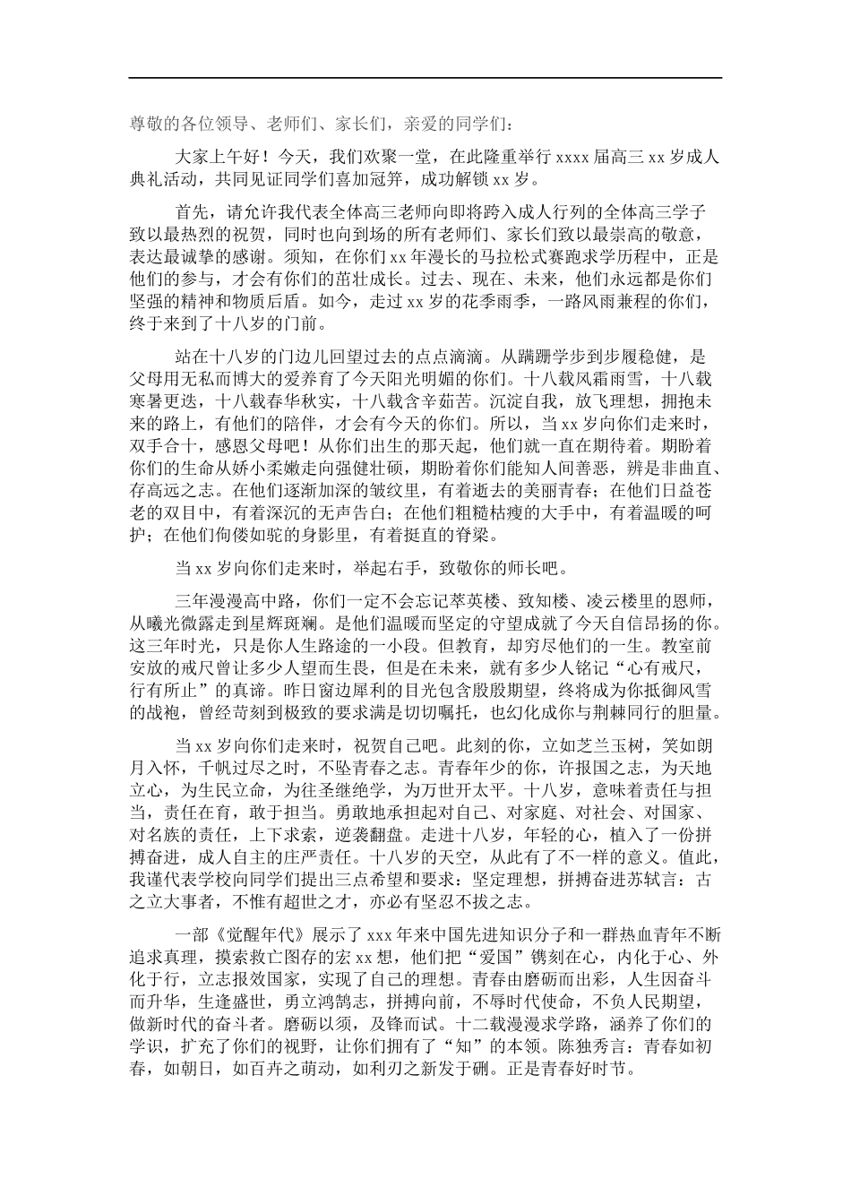 年主任在成人礼上的讲话.docx_第1页