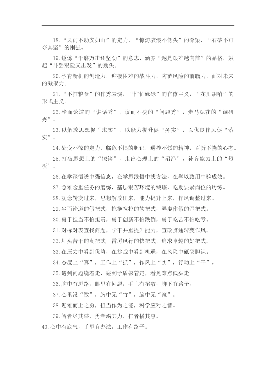 能力素质类排比句40例（2022年2月3日）.docx_第2页