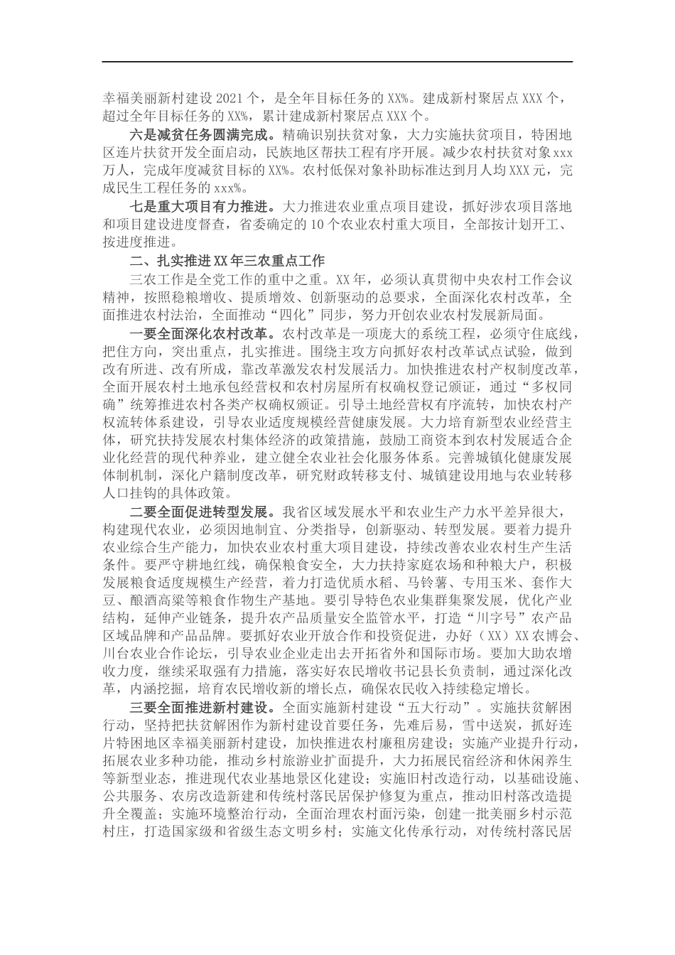 农村工作领导小组会议讲话稿.docx_第2页