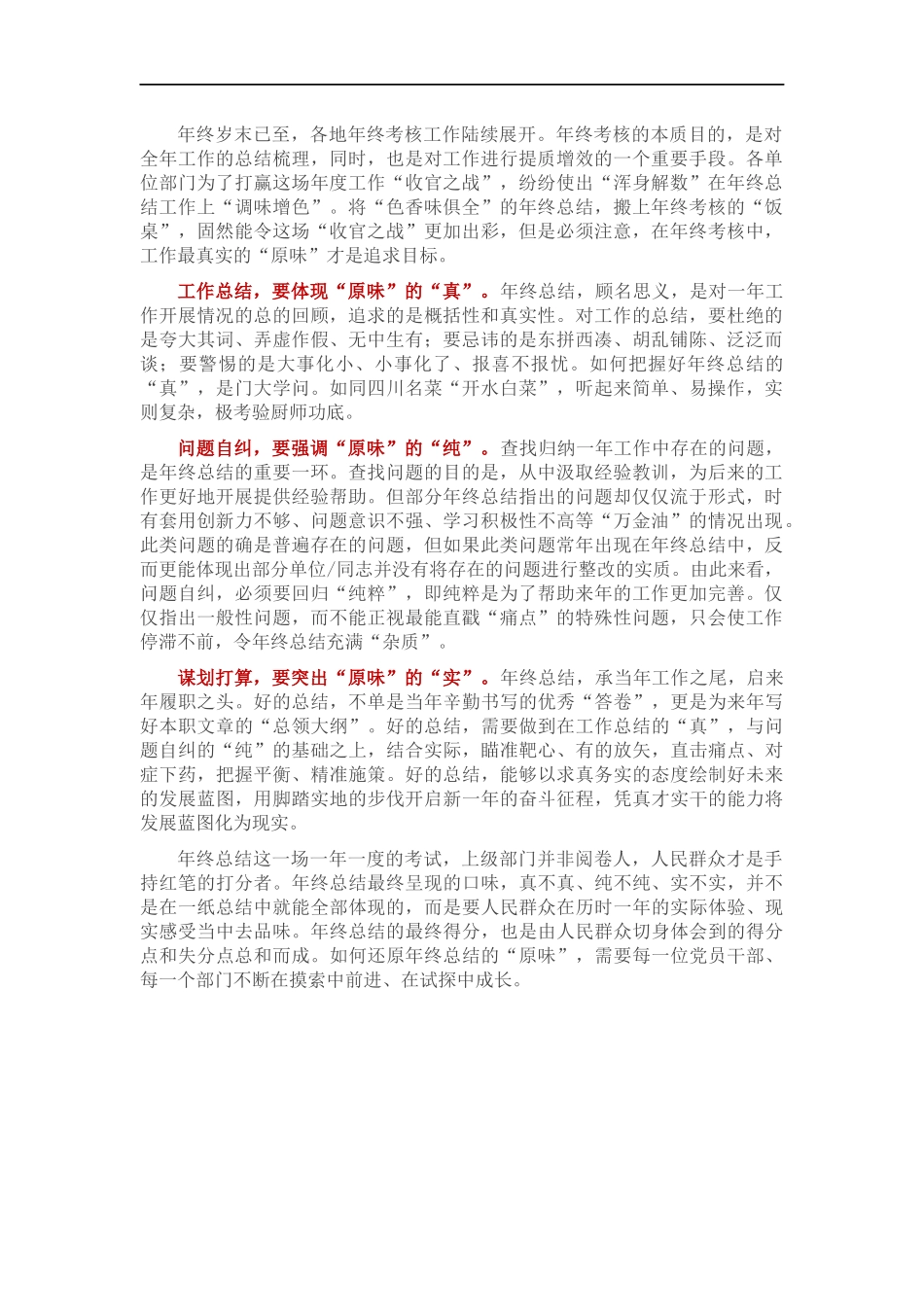 年终总结需回归“原味”.docx_第1页