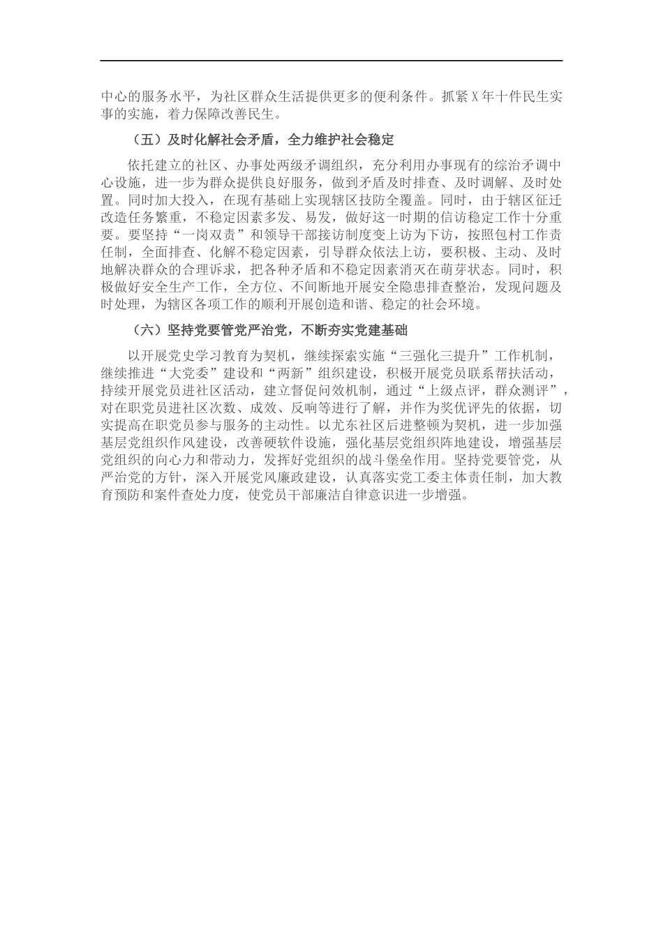 凝心聚力务实拼搏为打造高质量发展的首善之贡献力量——党工委贯彻落实委全会精神报告.docx_第3页