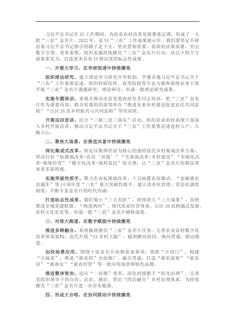农村工作会议发言：持续擦亮XX“三农”金名片.docx_第1页