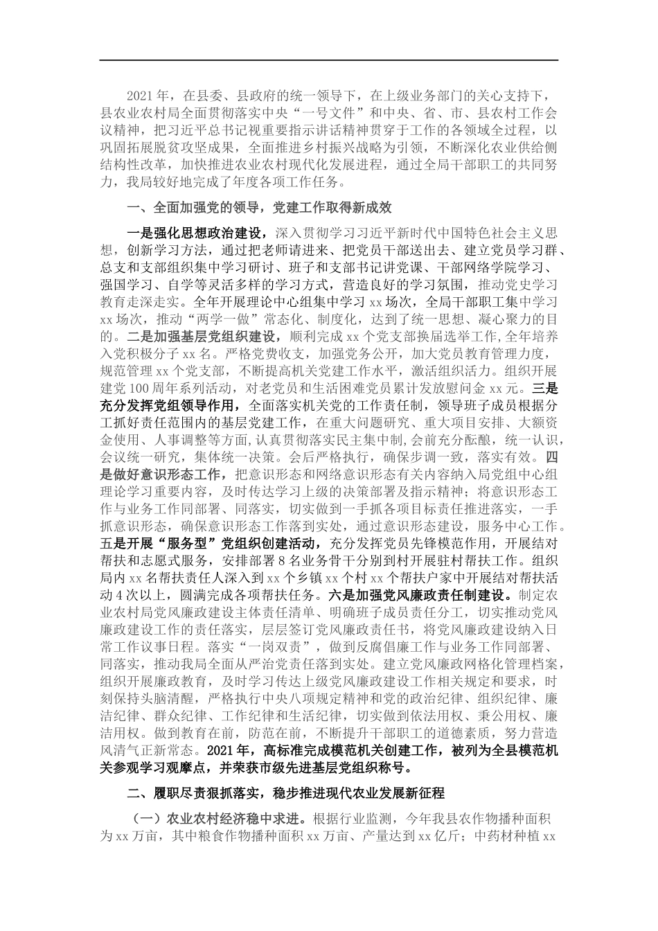 农业农村202×年工作总结.docx_第1页