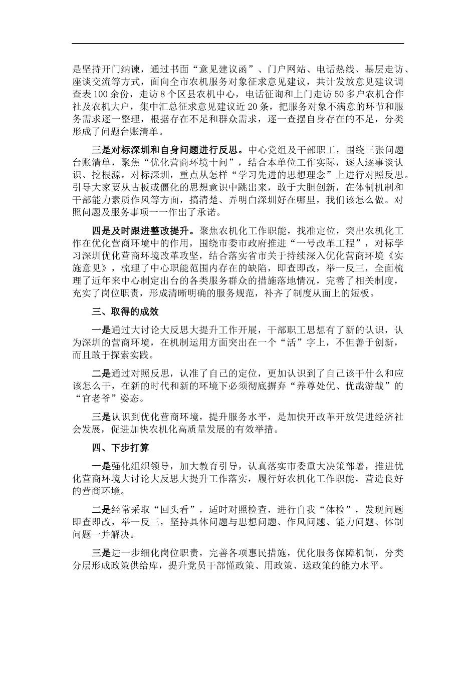 农业机械事业服务中心开展优化营商环境大讨论大反思大提升情况总结报告.docx_第2页