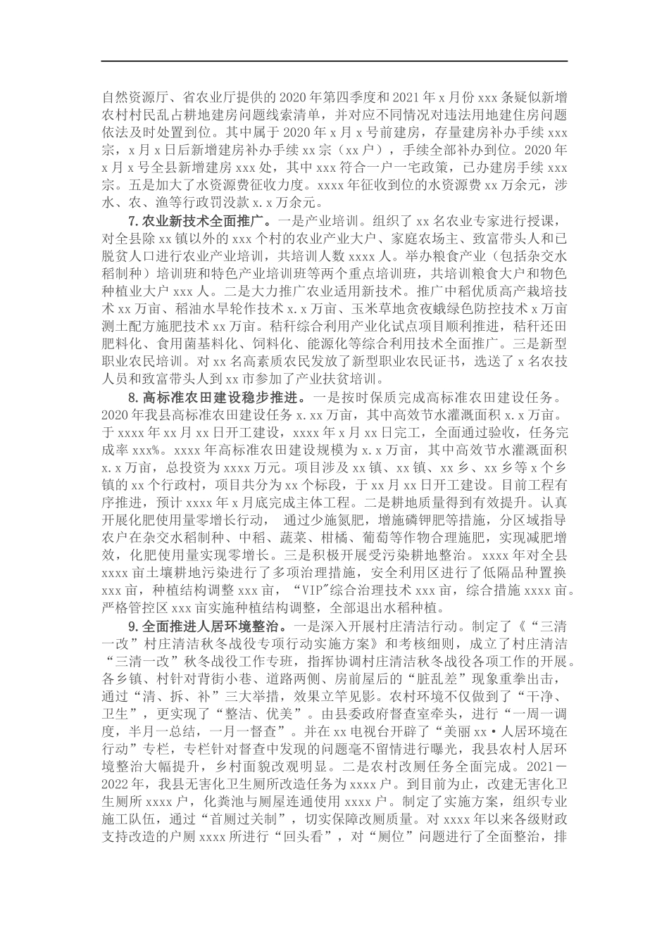 农业农村水利202×年度工作总结.docx_第3页
