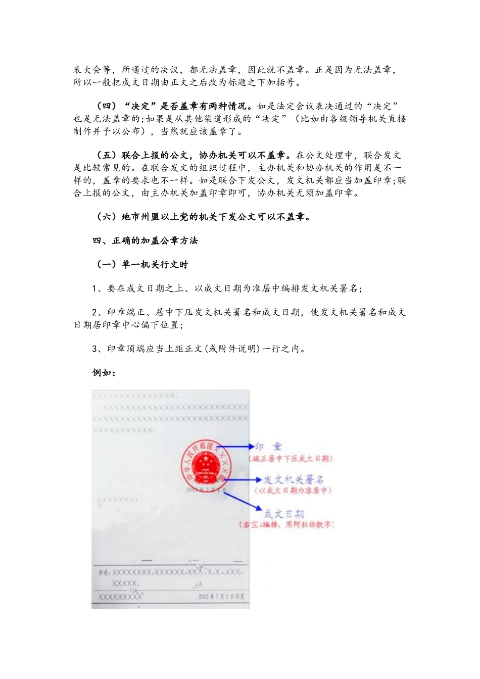 公文盖章应注意的几个问题.docx_第3页