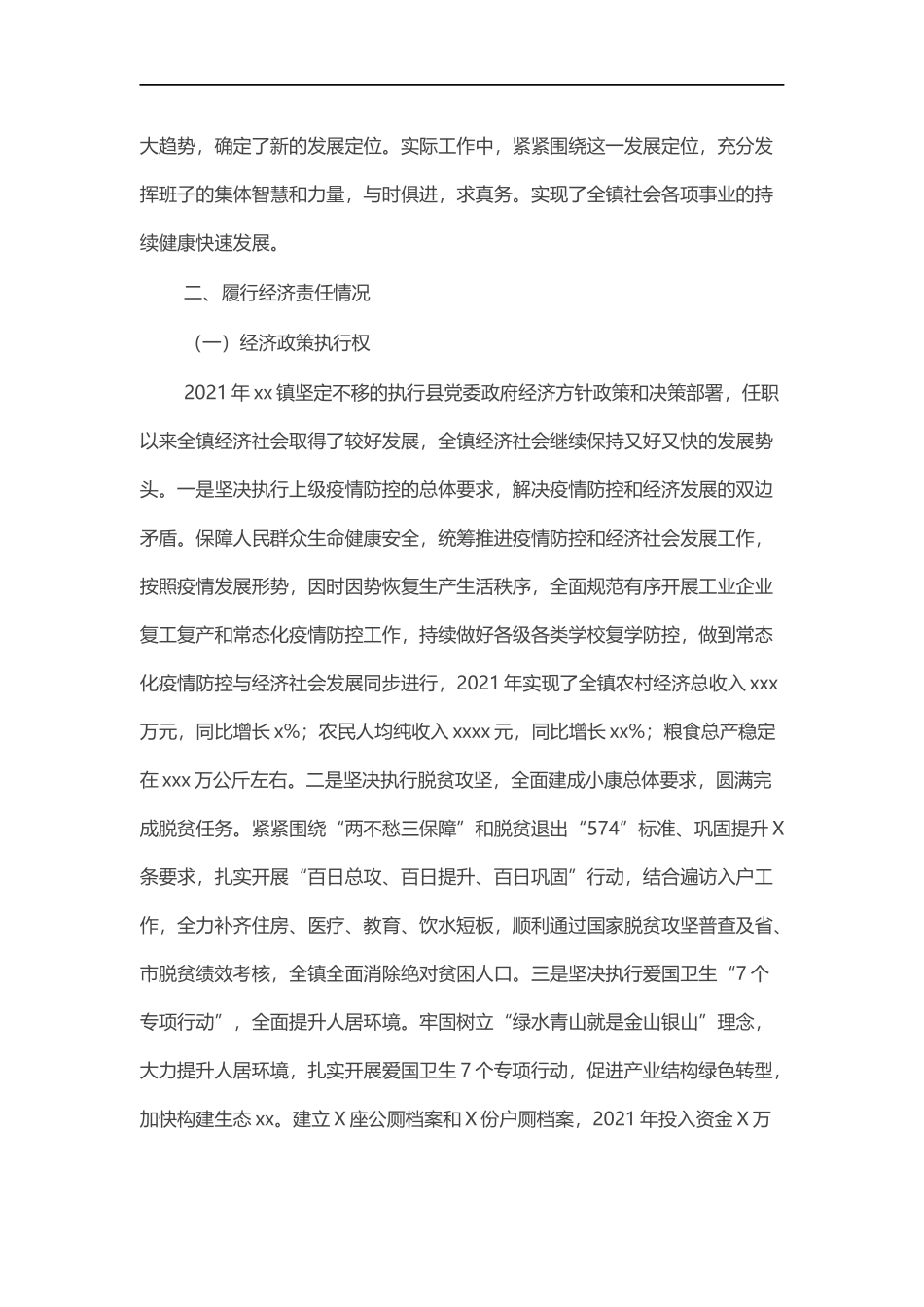 领导干部履行经济责任情况年度报告.docx_第2页
