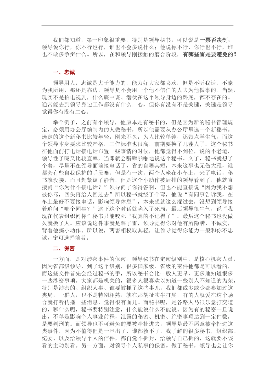 领导挑选秘书最看重什么？.docx_第1页