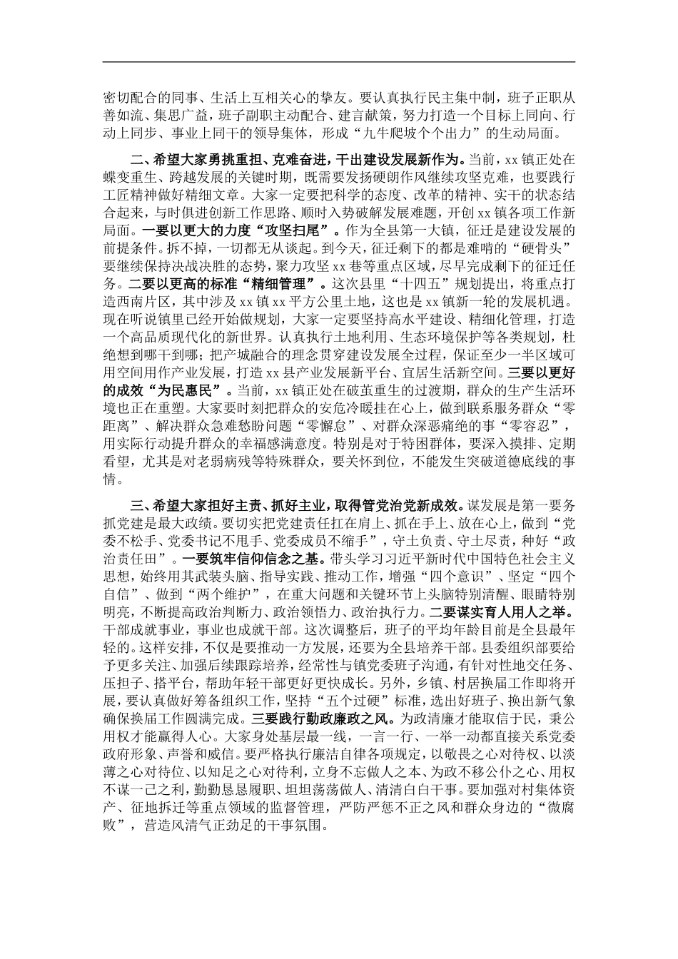 领导在镇新一届领导班子干部大会上的讲话.doc_第2页