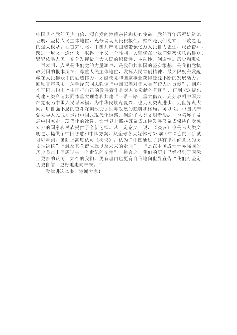 领导干部在X届X中X会精神读书班上的研讨发言.docx_第2页