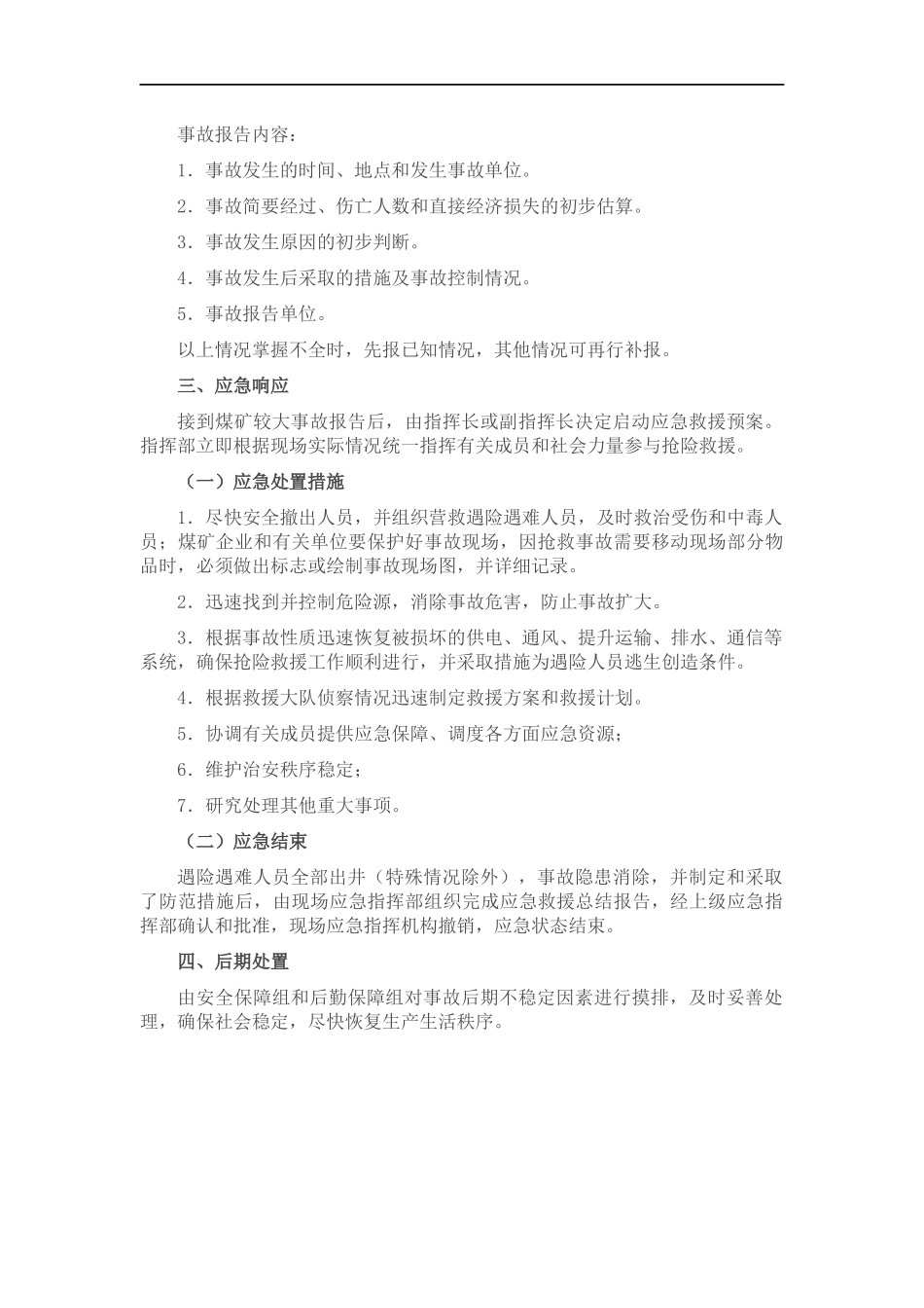 煤矿生产安全事故应急预案（镇乡）.docx_第2页