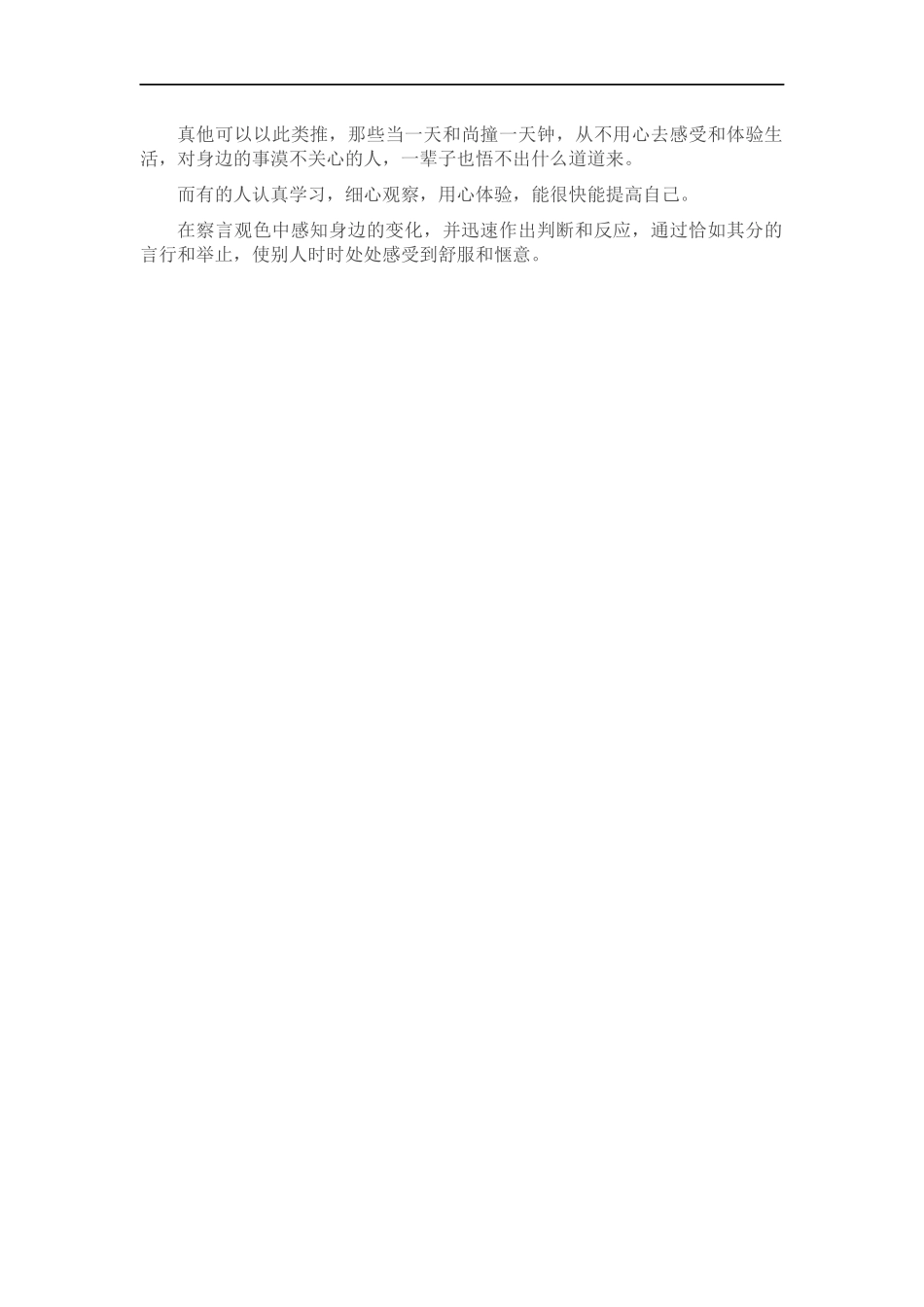 领导挂在嘴边的情商具体指什么？.docx_第2页