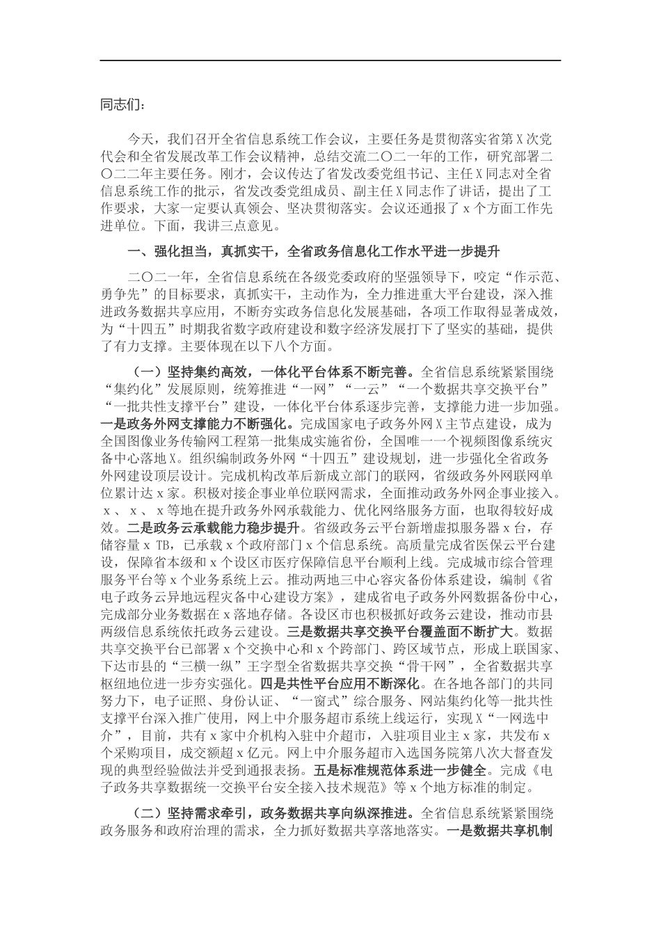 迈上新征程 扬帆再出发 奋力开创政务信息化工作新面——信息中心党委书记主任在信息系统工作会议上的讲话.docx_第1页