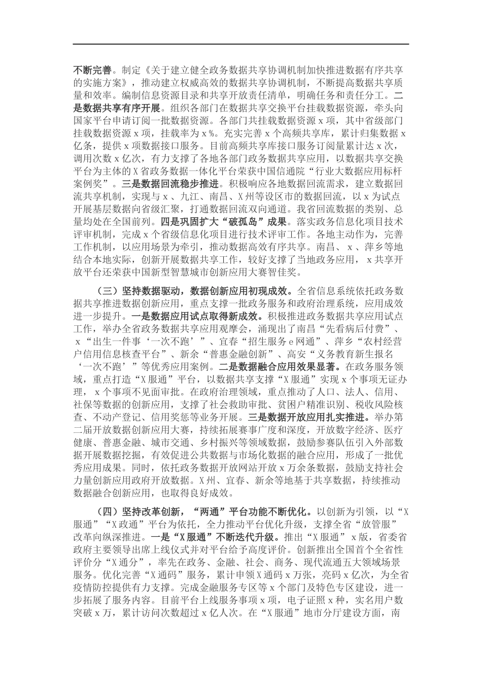 迈上新征程 扬帆再出发 奋力开创政务信息化工作新面——信息中心党委书记主任在信息系统工作会议上的讲话.docx_第2页