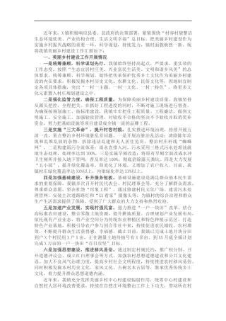 美丽乡村建设发言材料.docx