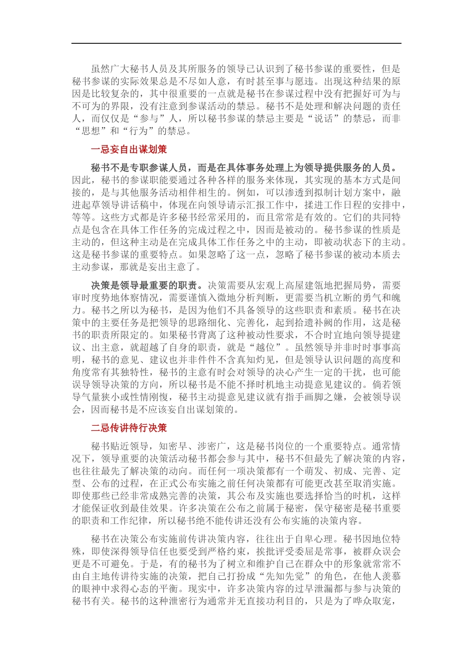 秘书参谋六忌.docx_第1页