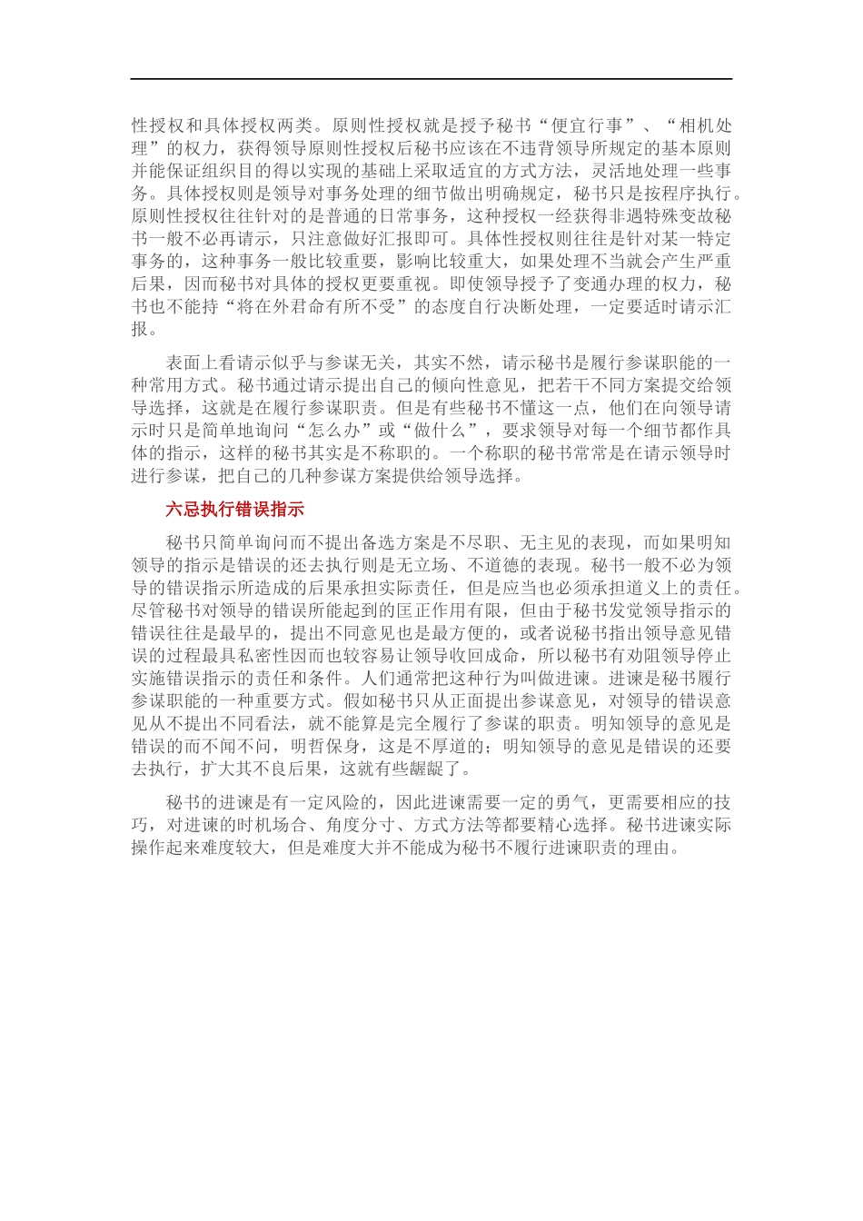 秘书参谋六忌.docx_第3页