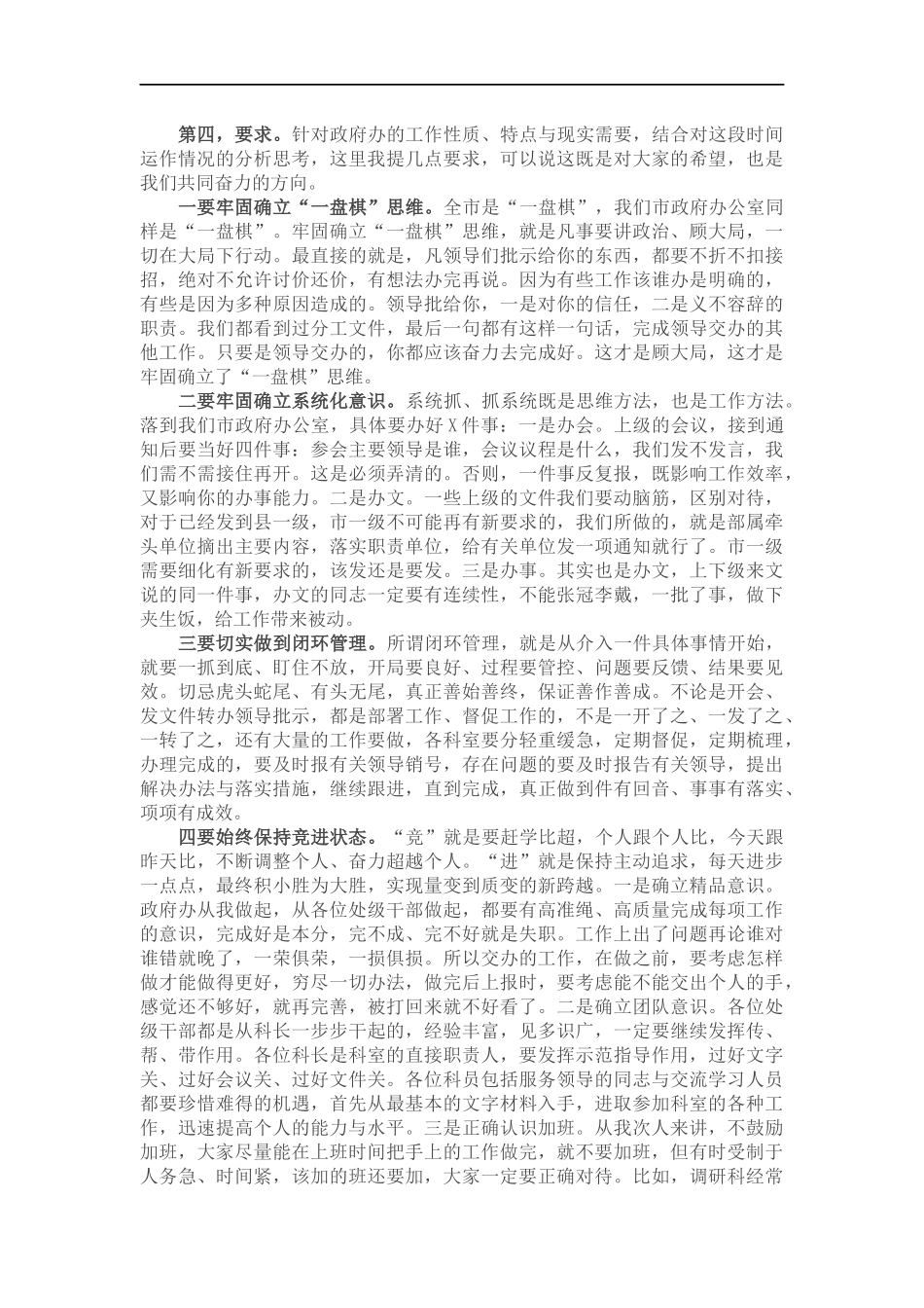 秘书长在办公室干部大会上的讲话.docx_第3页