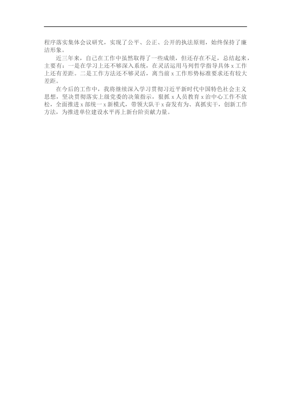 近三年个人工作总结.docx_第3页