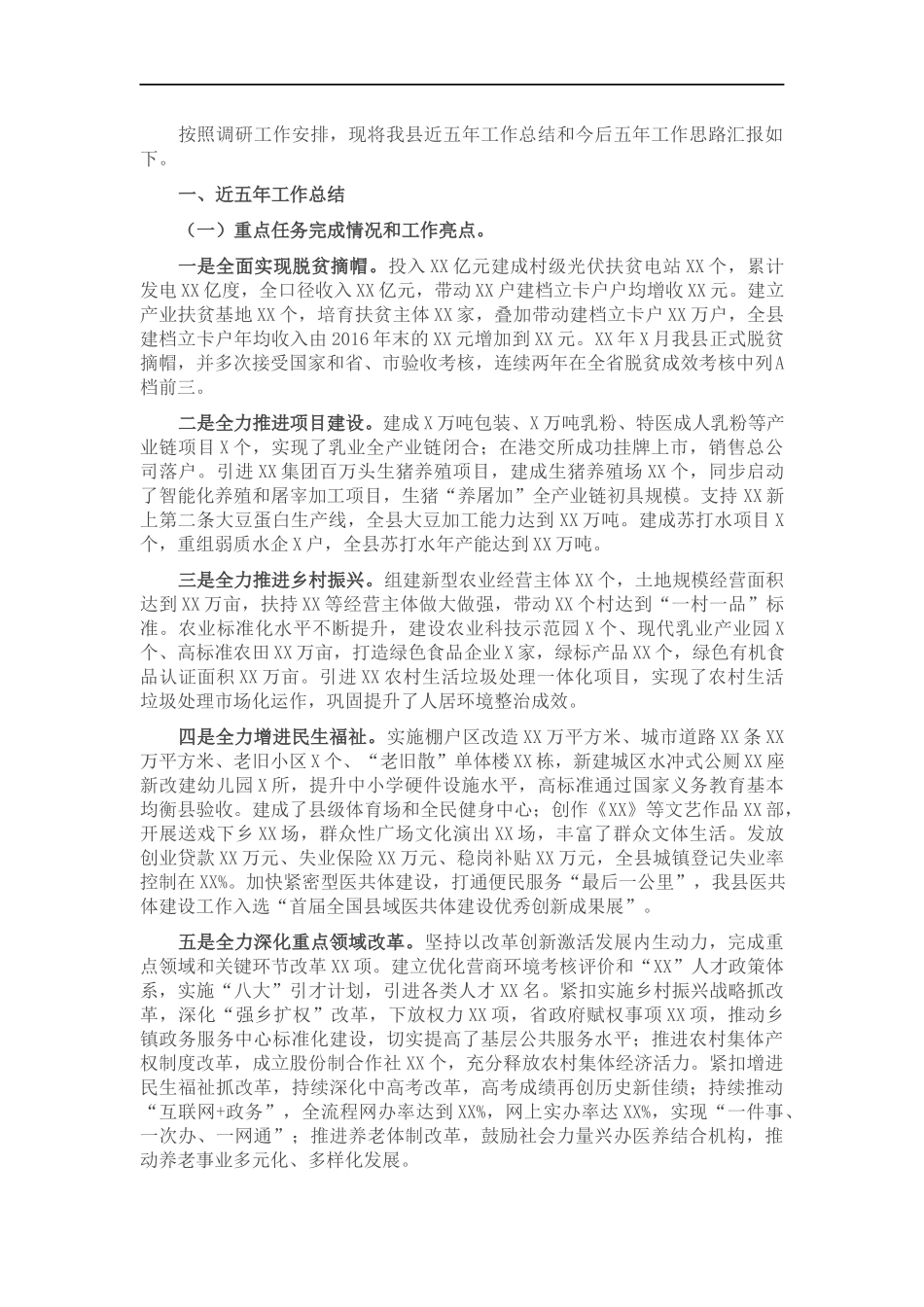近五年工作总结和今后五年工作思路.docx_第1页