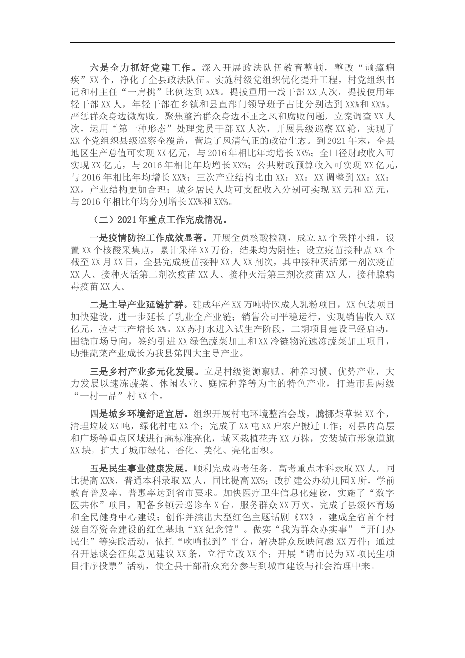 近五年工作总结和今后五年工作思路.docx_第2页