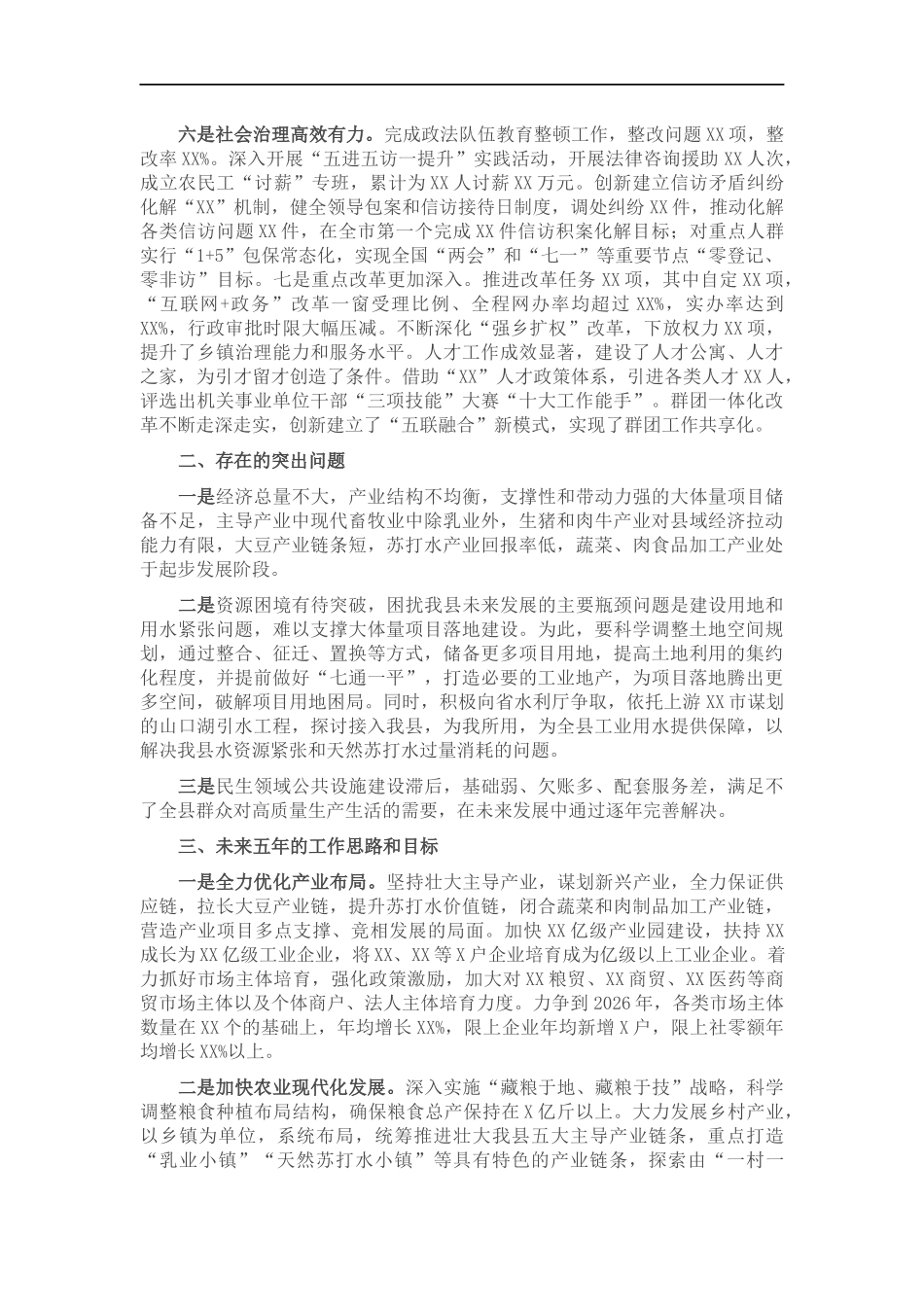 近五年工作总结和今后五年工作思路.docx_第3页