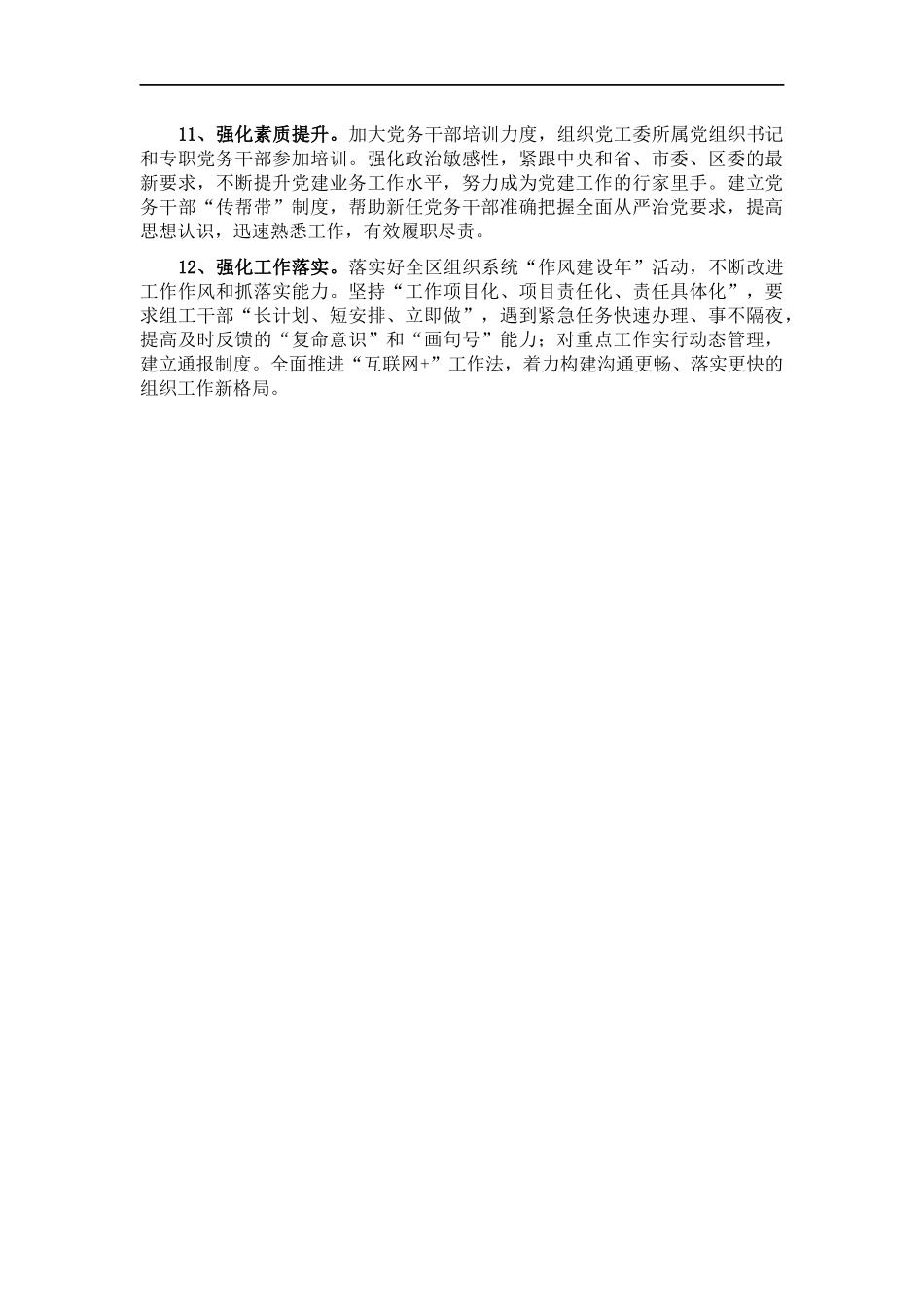 经济开发党工委2022年党建工作要点.docx_第3页