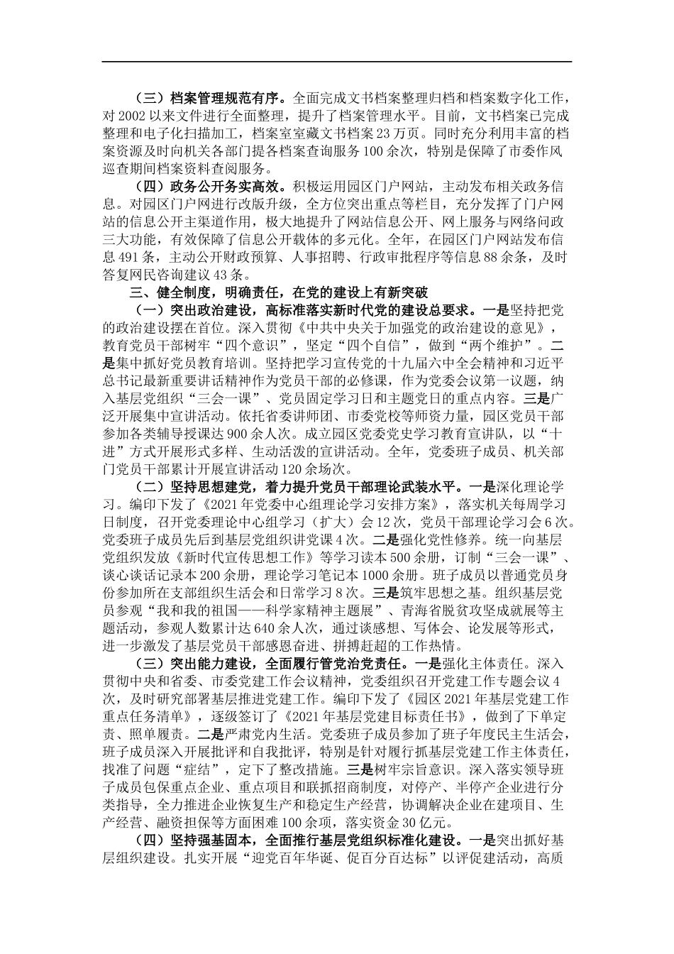 经济开发党政办公室工作总结.docx_第2页