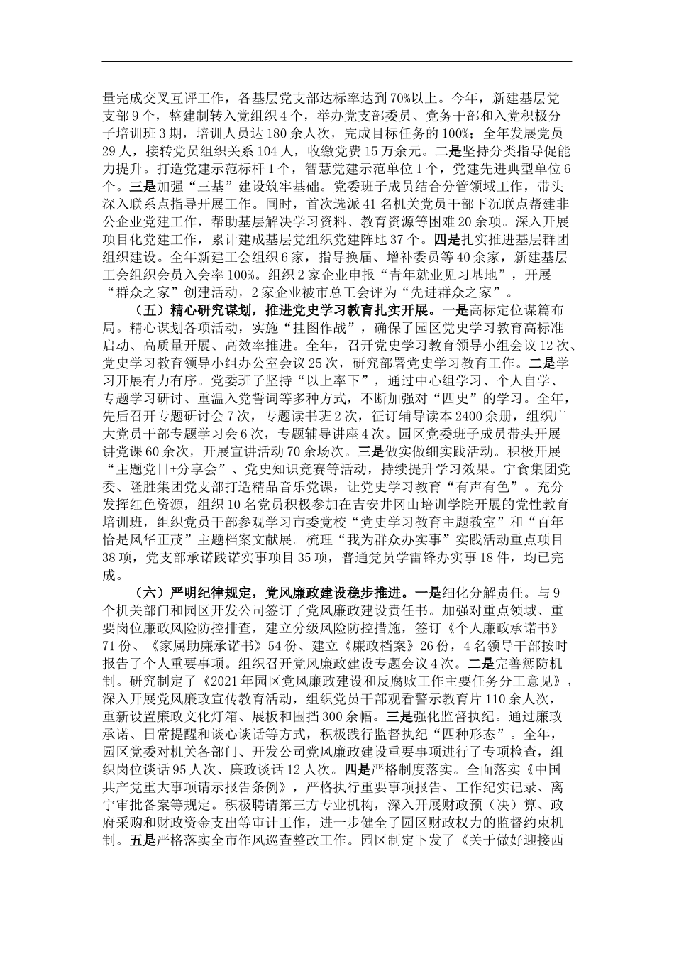 经济开发党政办公室工作总结.docx_第3页