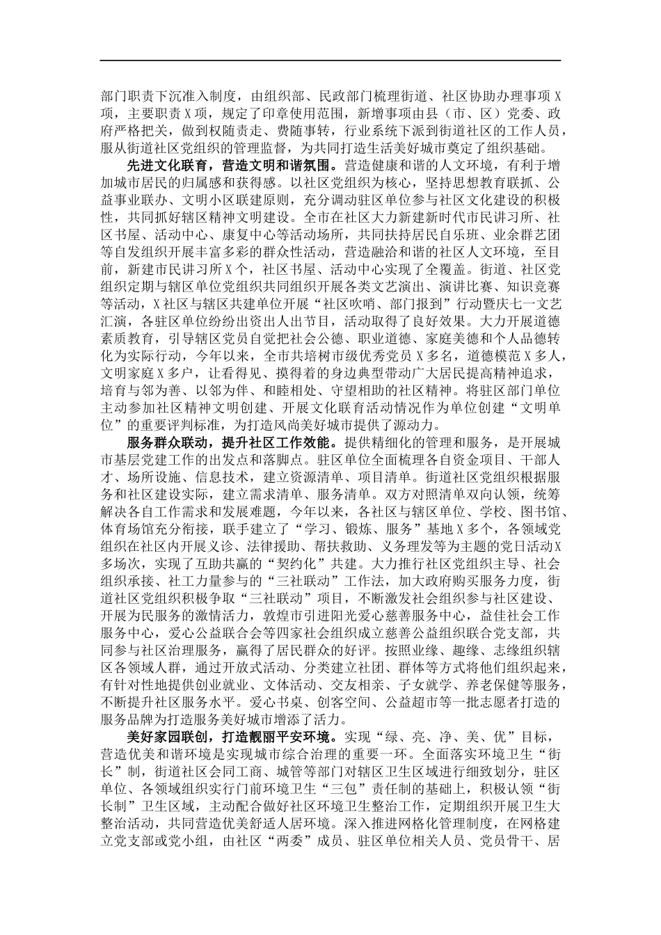 经验材料：“五联双报到”构筑城基层党建工作新格.docx_第2页