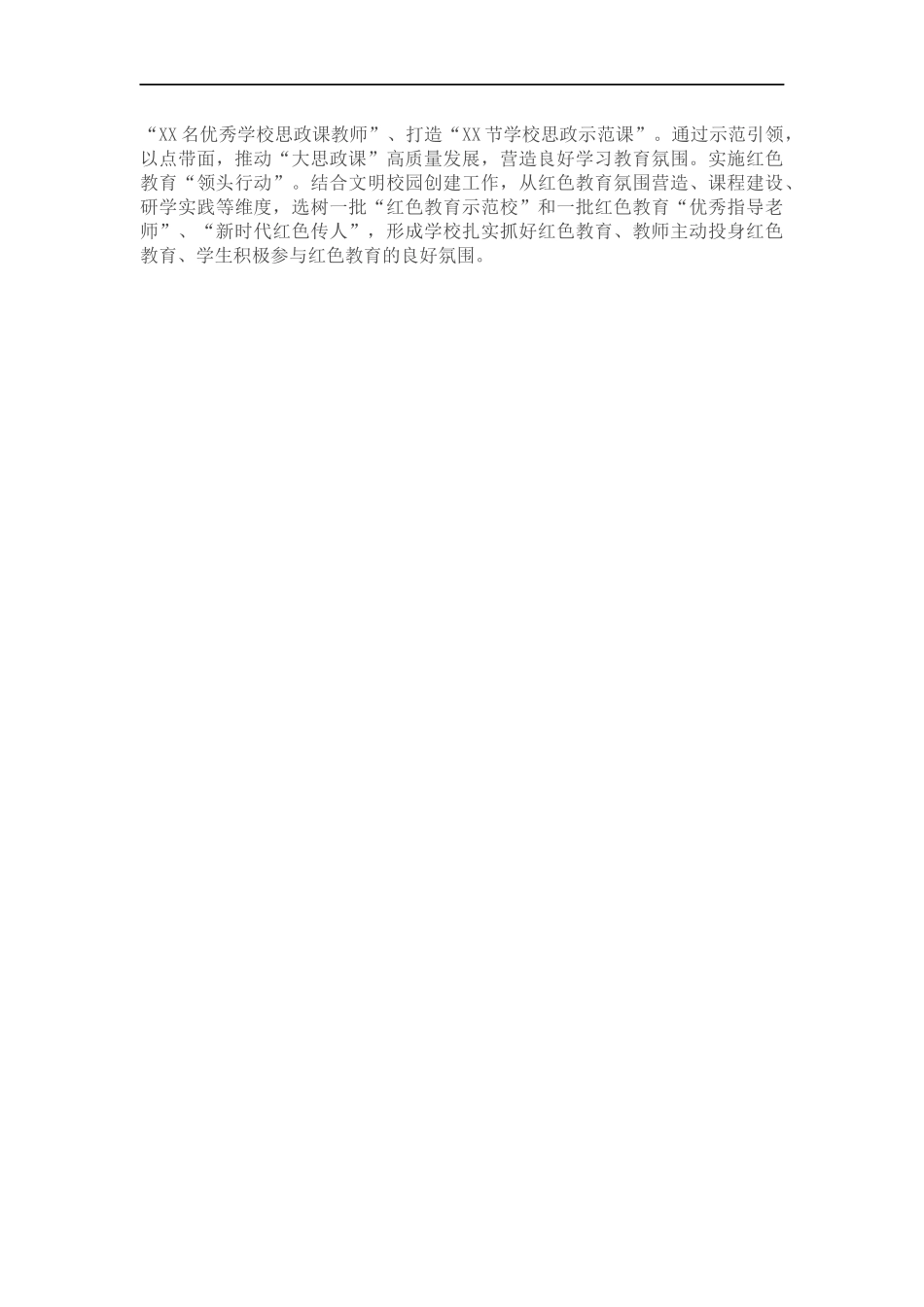 经验材料：创新“335”模式推进师生党史学习教育取得实效.docx_第3页