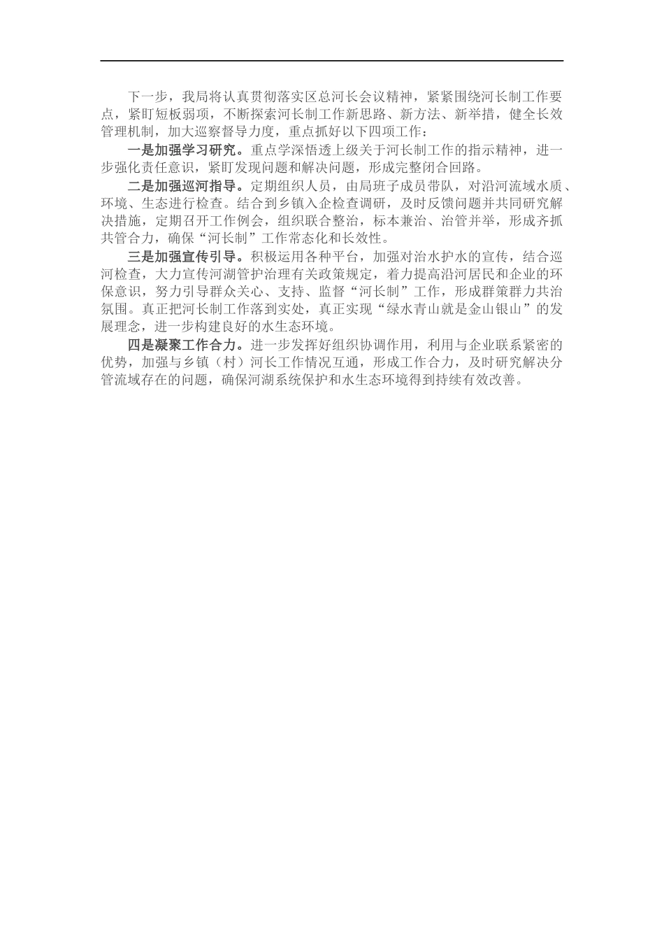 经信202×年河长制工作总结和2022年工作计划.docx_第2页