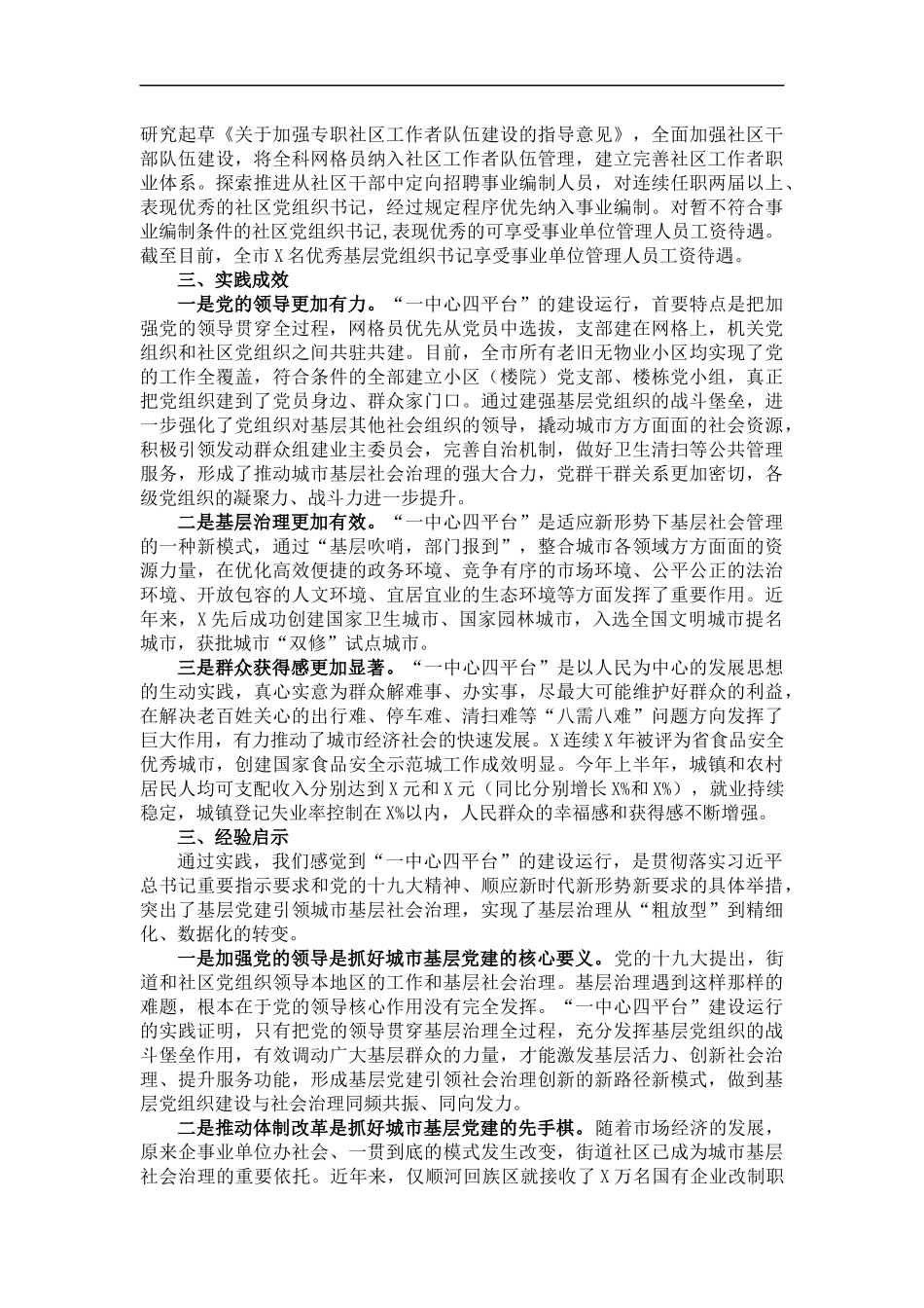 经验材料：打造“一中心四平台”探索党建引领城基层社会治理新模式.docx_第3页