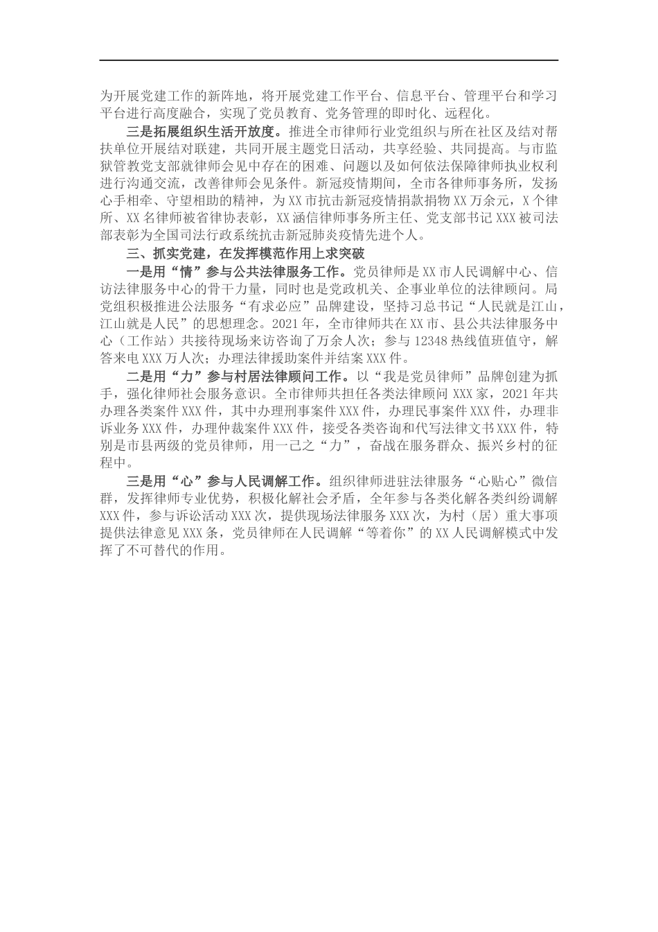 经验交流：把握行业特点坚持党建引领 推动律师行业党建工作创新发展.docx_第2页
