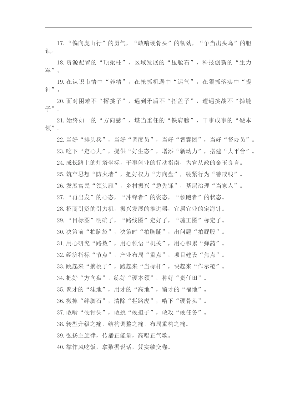 精彩比喻类排比句40例（2022年1月3日）.docx_第2页