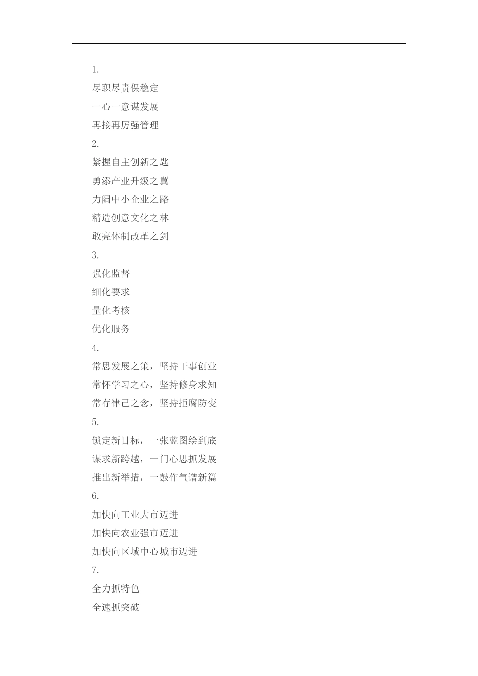 精彩领导讲话稿提纲30例⑥.docx_第1页