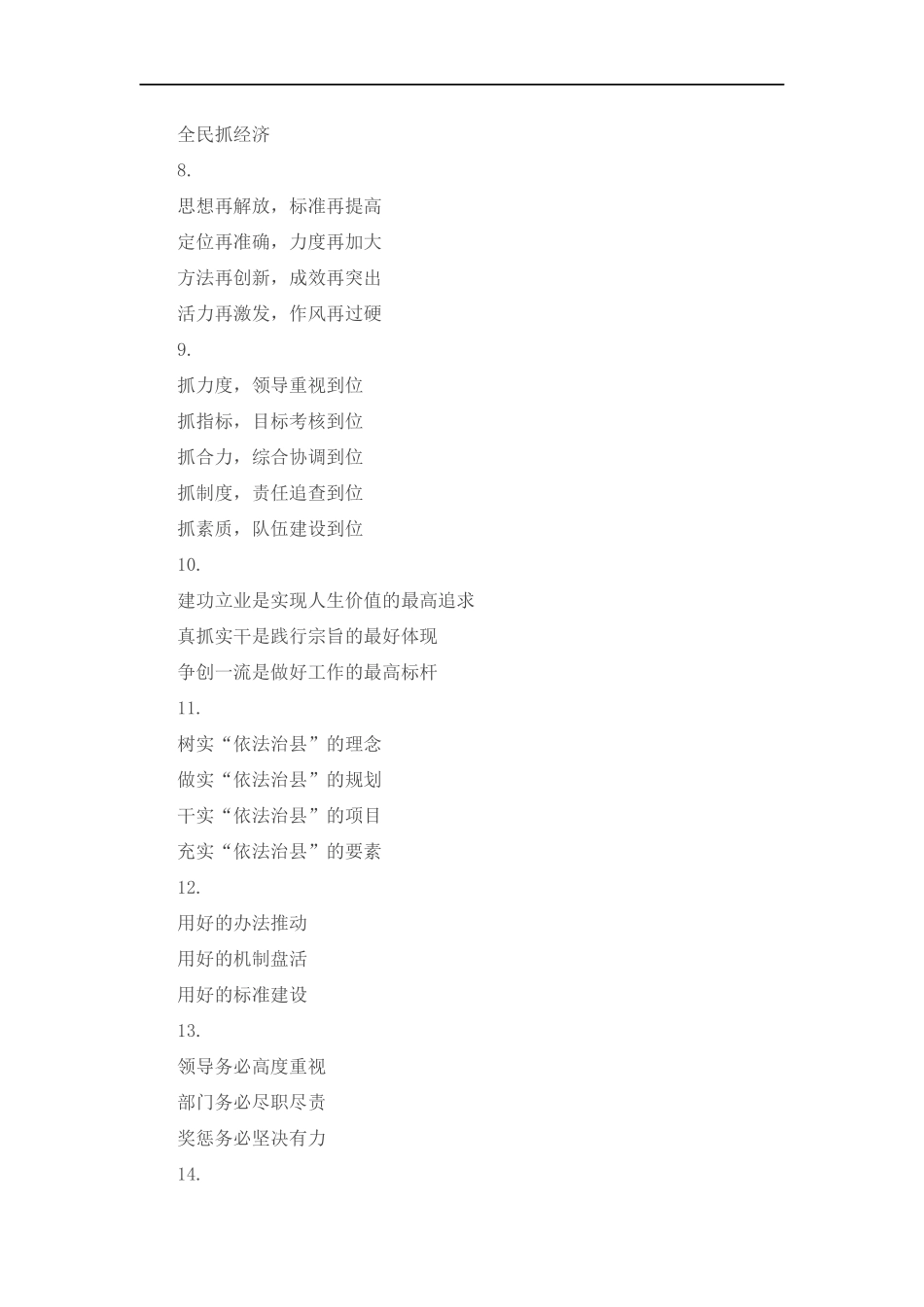 精彩领导讲话稿提纲30例⑥.docx_第2页