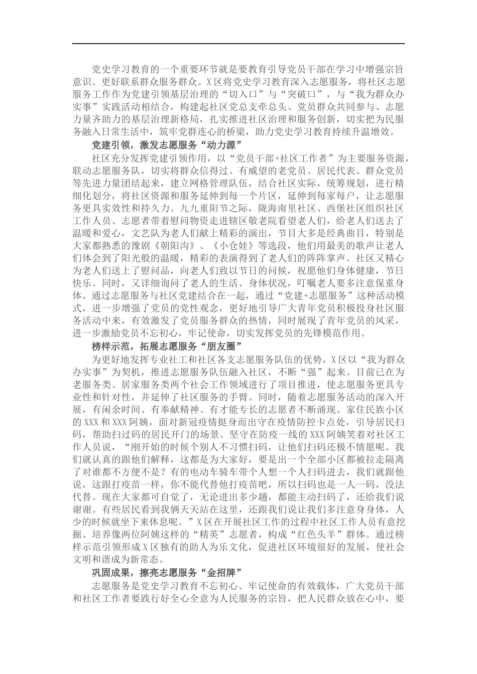经验材料：志愿服务让党史学习教育有声有色更有情.docx_第1页