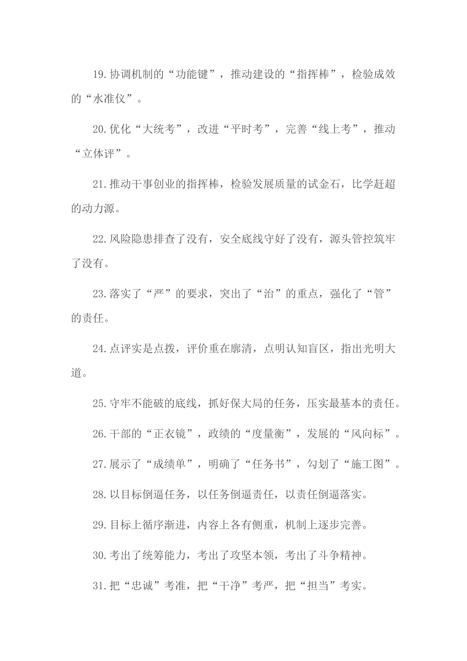 考核评价类过渡句40例（2022年1月1日）.docx_第3页