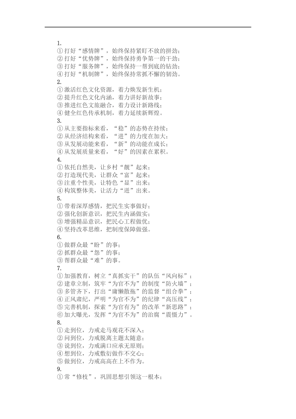 精彩领导讲话稿提纲30例④.docx_第1页