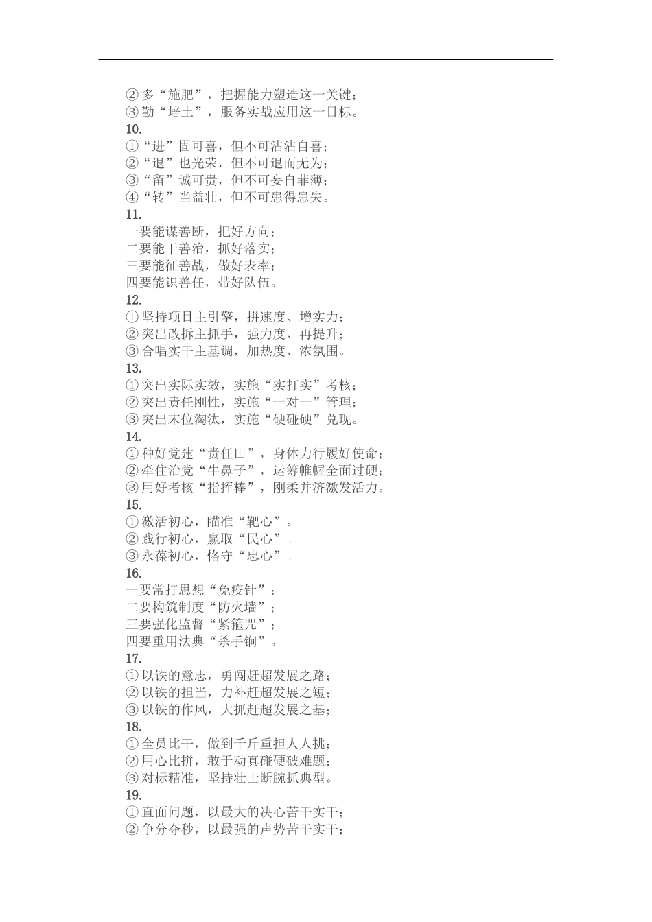 精彩领导讲话稿提纲30例④.docx_第2页