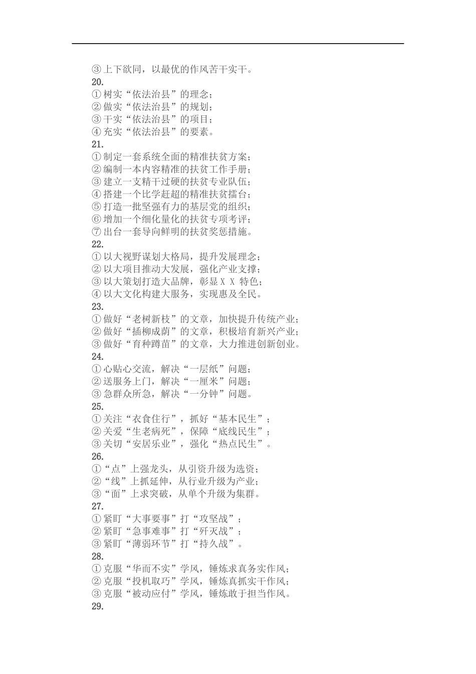 精彩领导讲话稿提纲30例④.docx_第3页