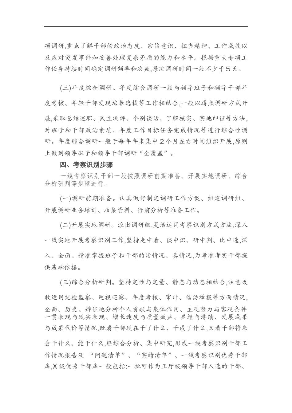 考察识别干部办法.docx_第3页
