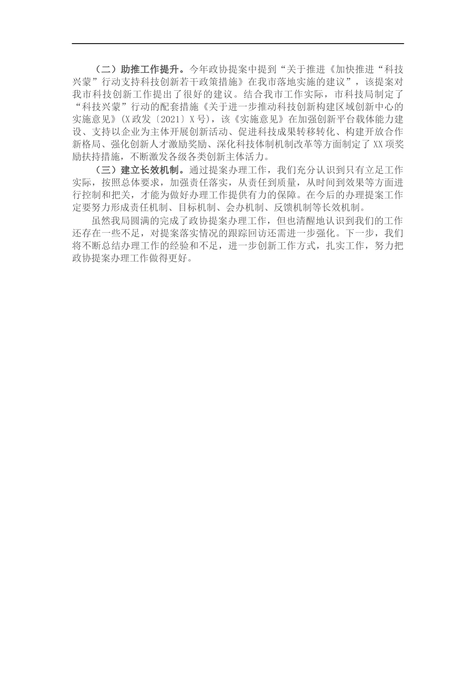 科学技术202×年度提案办理工作总结报告.docx_第2页
