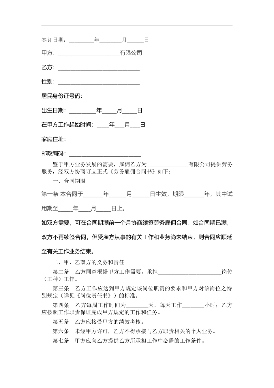 劳务雇佣合同范本.docx_第1页