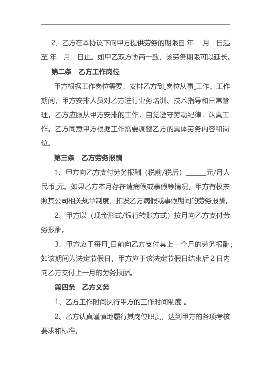 劳务协议书.docx_第2页