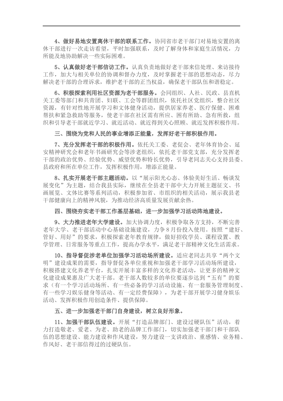 老干部2022年工作要点.docx_第2页