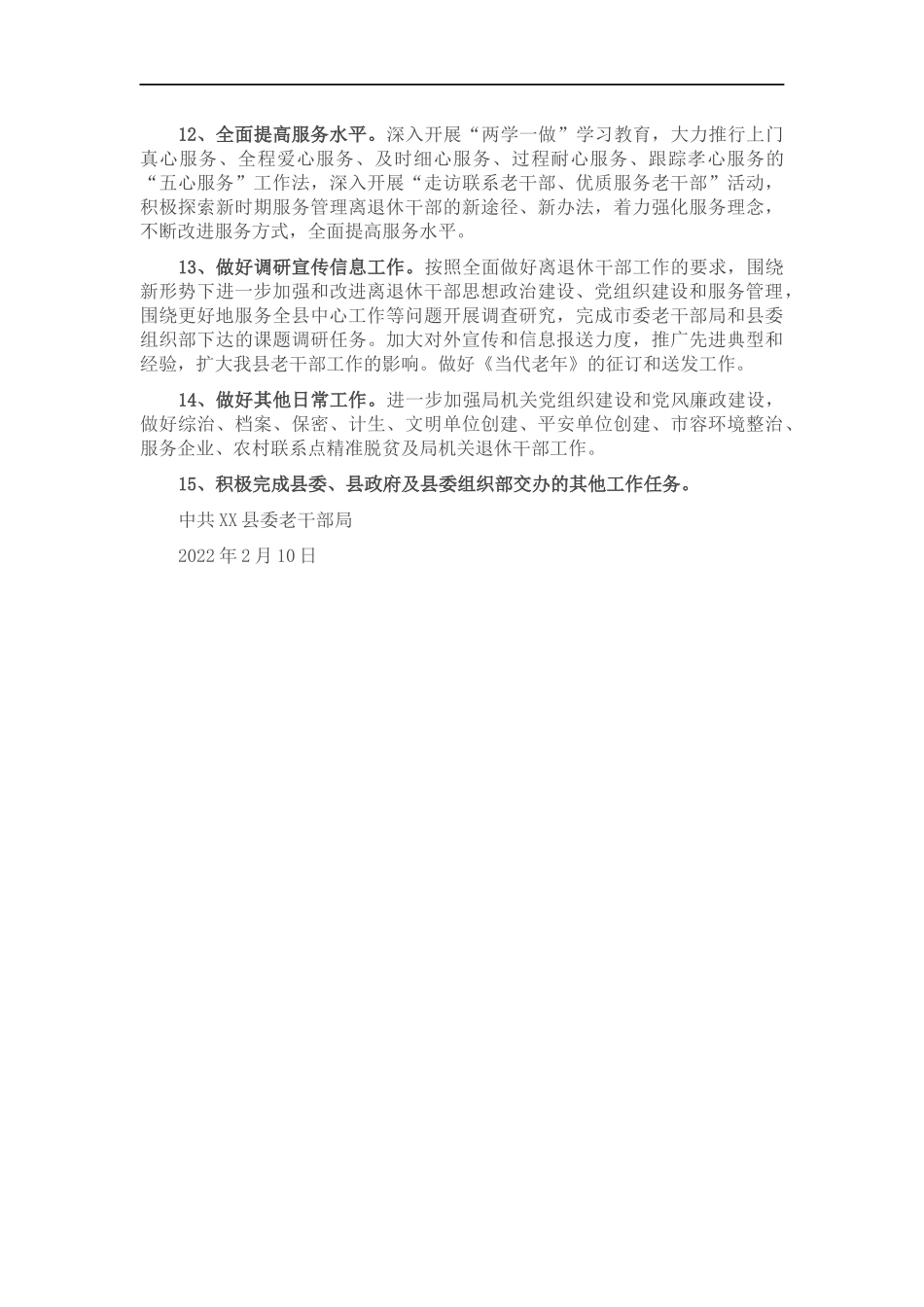 老干部2022年工作要点.docx_第3页