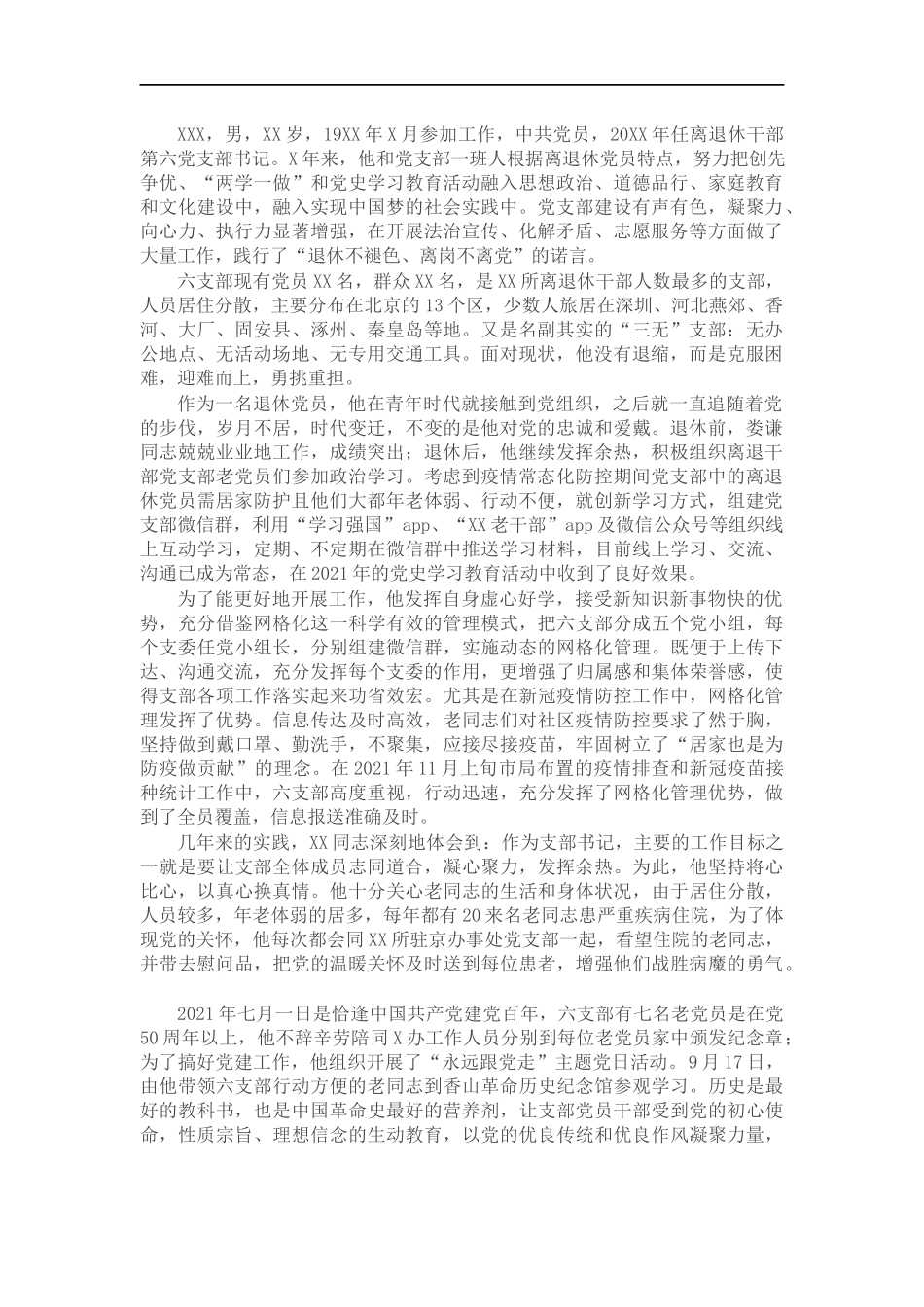 离退休党支部书记先进事迹材料.docx_第1页
